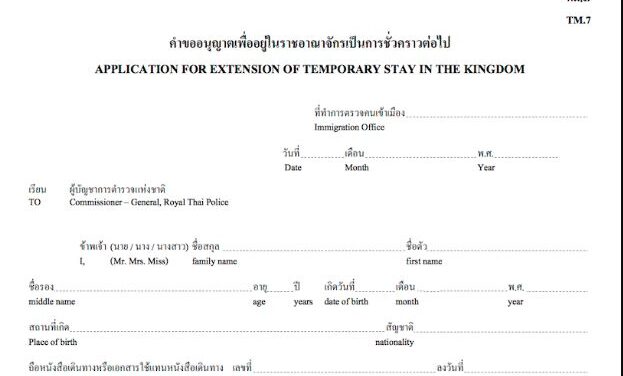 كيف تمدد التأشيره السياحيه في تايلند
