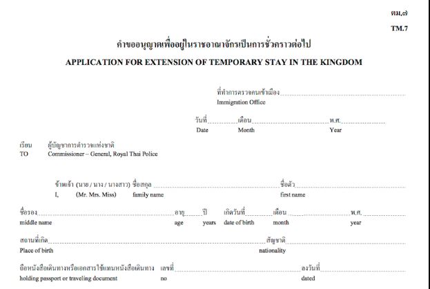 كيف تمدد التأشيره السياحيه في تايلند